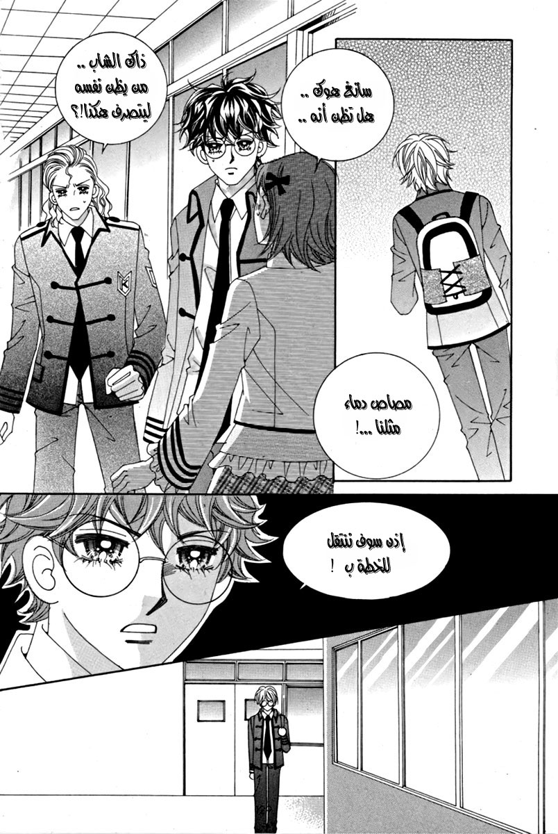 My Boyfriend Is a Vampire: Chapter 12 - Page 5
