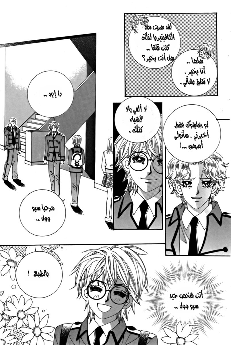 My Boyfriend Is a Vampire: Chapter 12 - Page 6