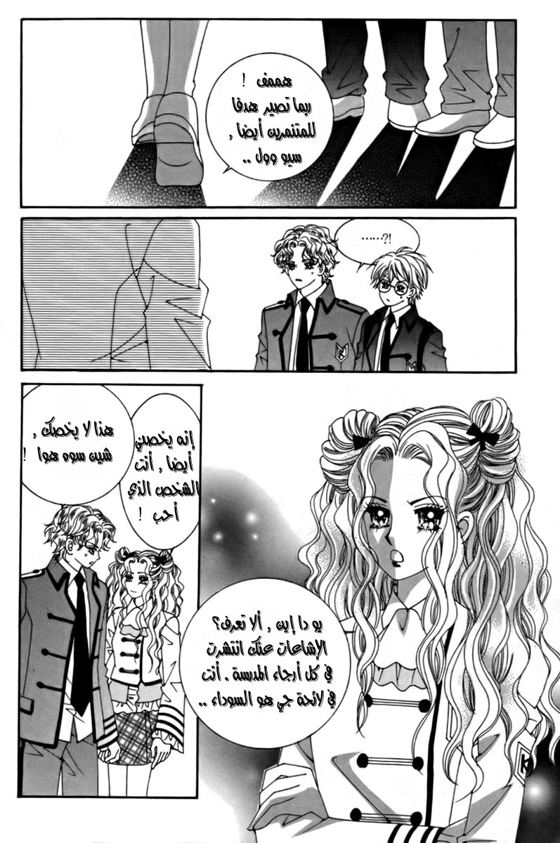 My Boyfriend Is a Vampire: Chapter 12 - Page 7