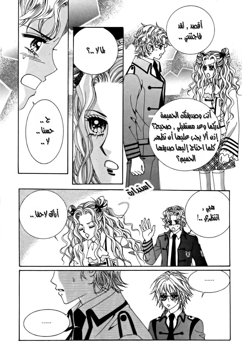 My Boyfriend Is a Vampire: Chapter 12 - Page 10