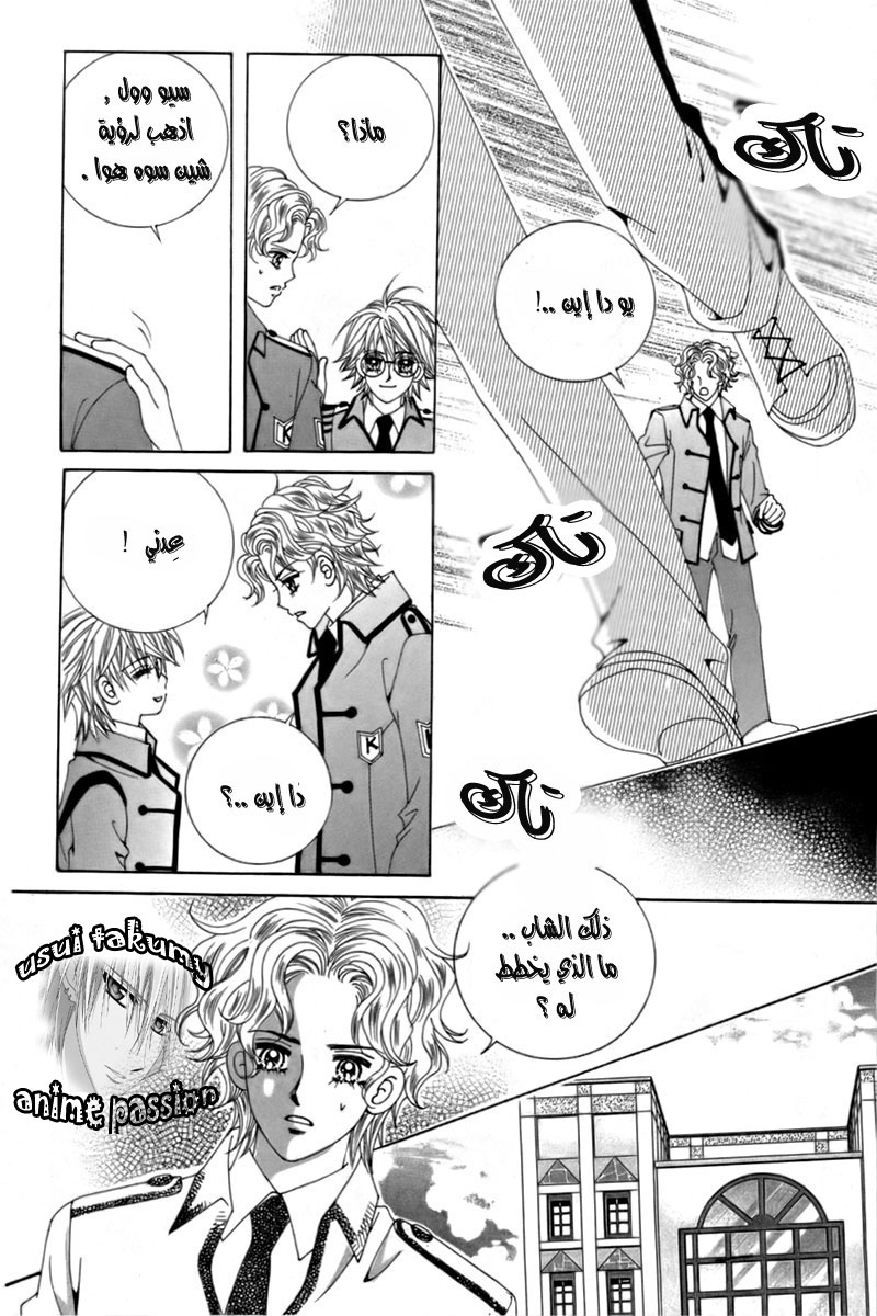 My Boyfriend Is a Vampire: Chapter 12 - Page 11