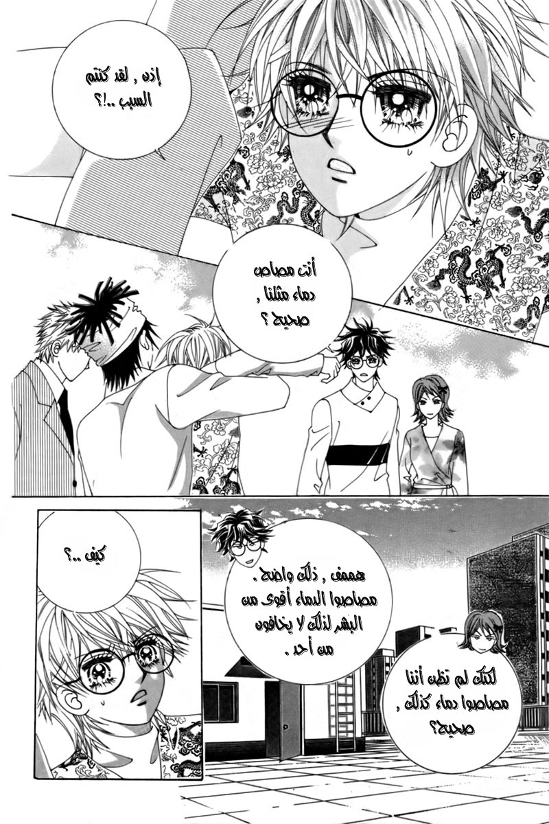 My Boyfriend Is a Vampire: Chapter 12 - Page 15