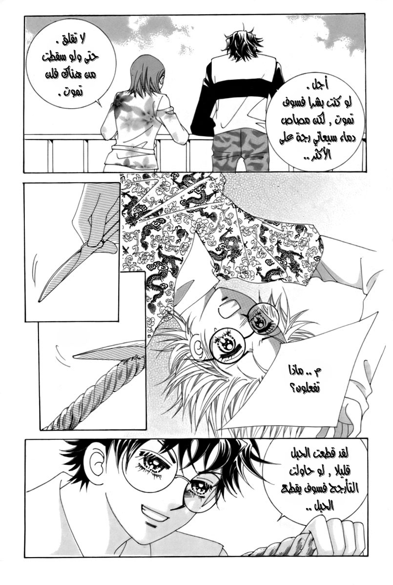 My Boyfriend Is a Vampire: Chapter 12 - Page 18