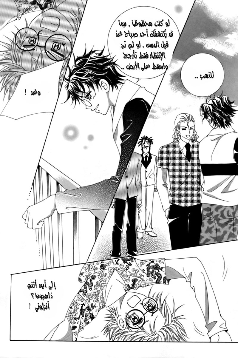 My Boyfriend Is a Vampire: Chapter 12 - Page 19