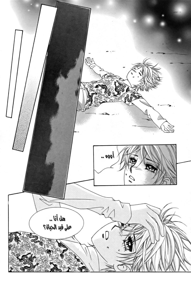 My Boyfriend Is a Vampire: Chapter 12 - Page 23