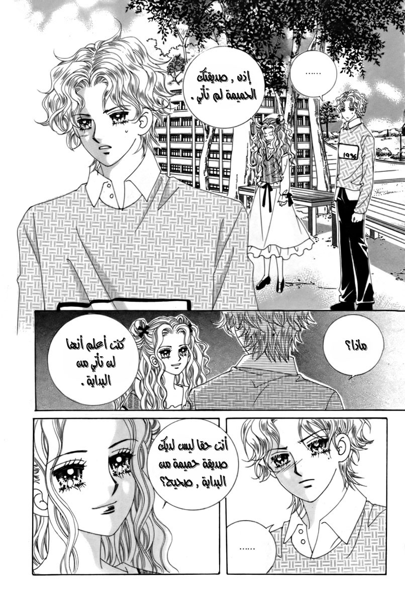 My Boyfriend Is a Vampire: Chapter 12 - Page 26