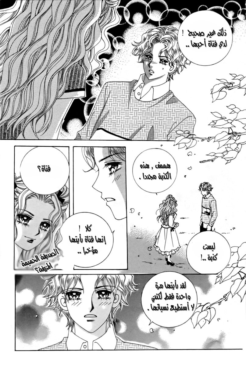 My Boyfriend Is a Vampire: Chapter 12 - Page 28