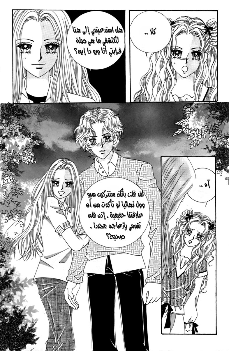 My Boyfriend Is a Vampire: Chapter 12 - Page 33