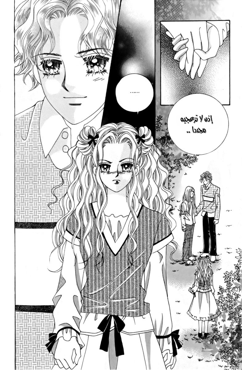 My Boyfriend Is a Vampire: Chapter 12 - Page 34
