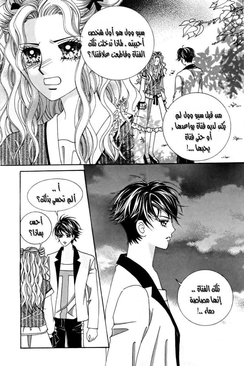 My Boyfriend Is a Vampire: Chapter 12 - Page 36