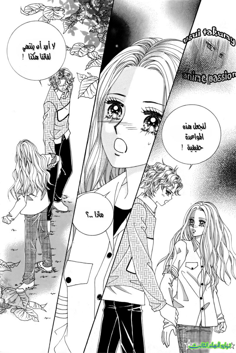 My Boyfriend Is a Vampire: Chapter 12 - Page 39