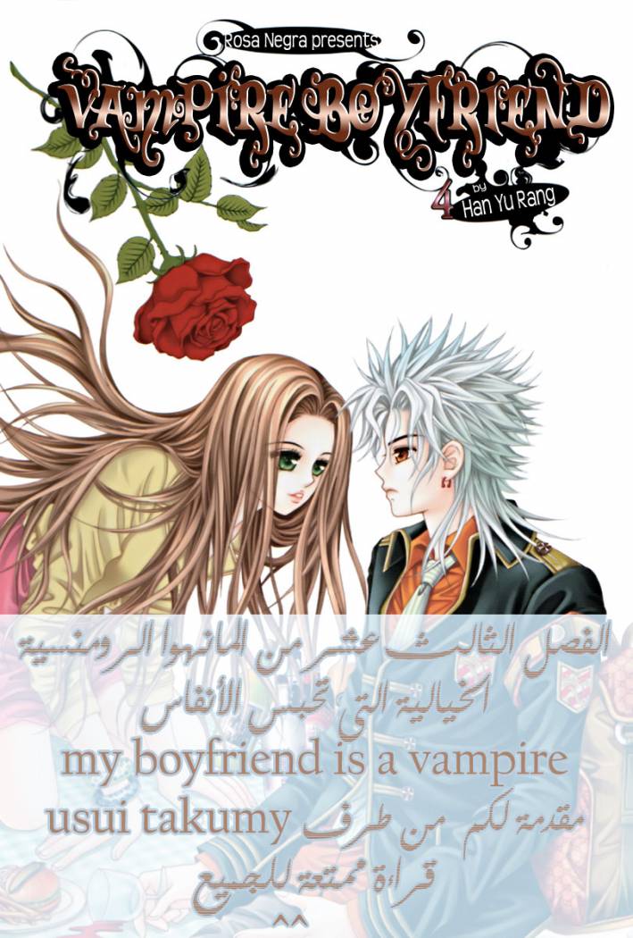 My Boyfriend Is a Vampire: Chapter 13 - Page 4