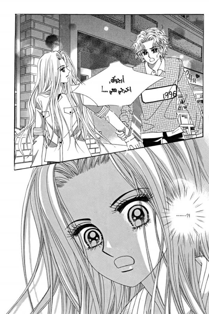 My Boyfriend Is a Vampire: Chapter 13 - Page 8