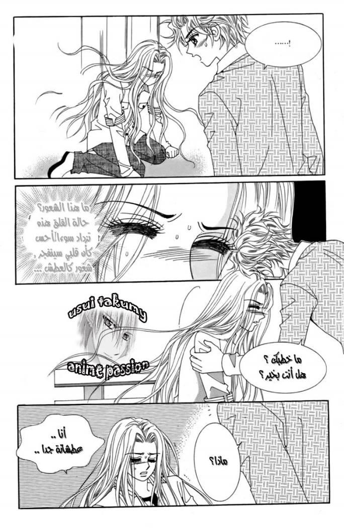 My Boyfriend Is a Vampire: Chapter 13 - Page 10
