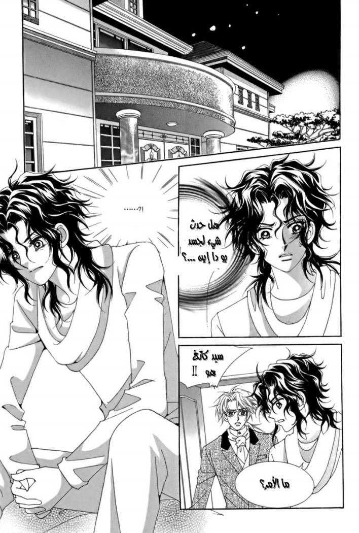My Boyfriend Is a Vampire: Chapter 13 - Page 12