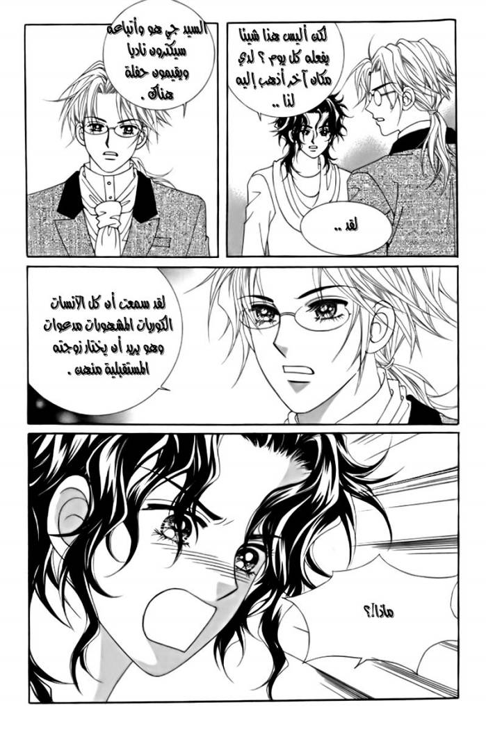 My Boyfriend Is a Vampire: Chapter 13 - Page 13