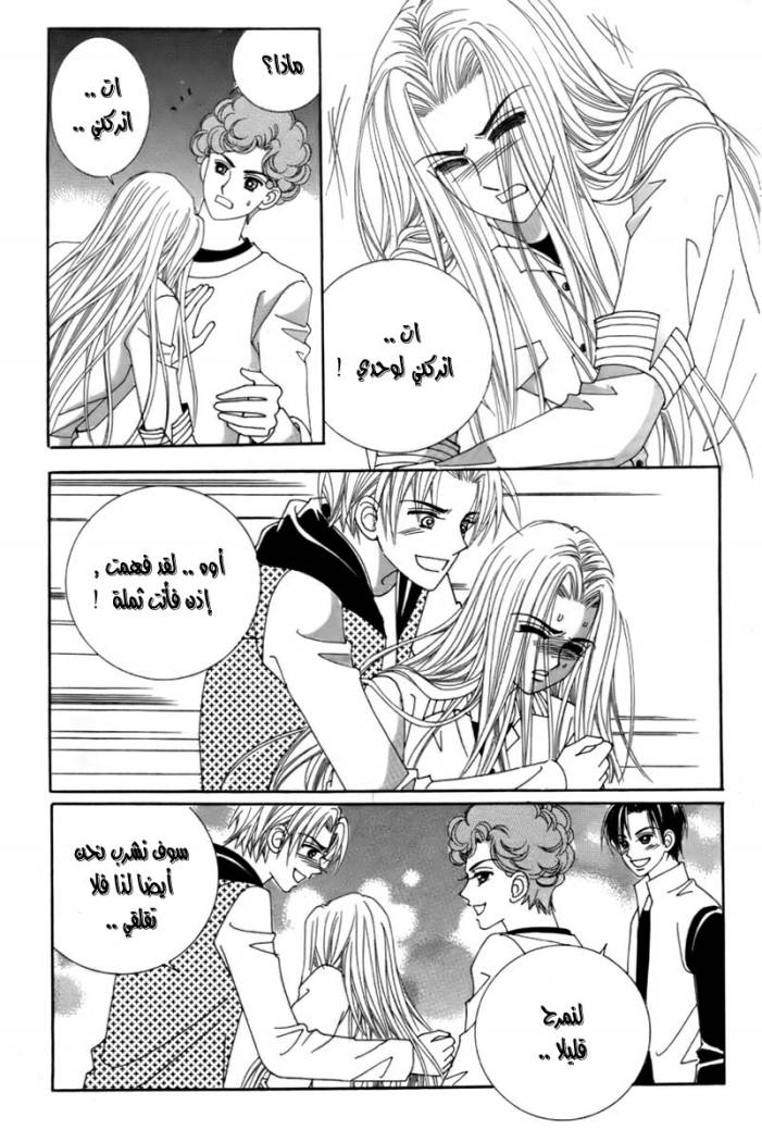 My Boyfriend Is a Vampire: Chapter 13 - Page 18