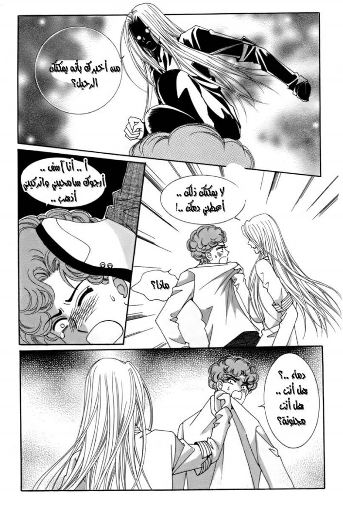 My Boyfriend Is a Vampire: Chapter 13 - Page 22