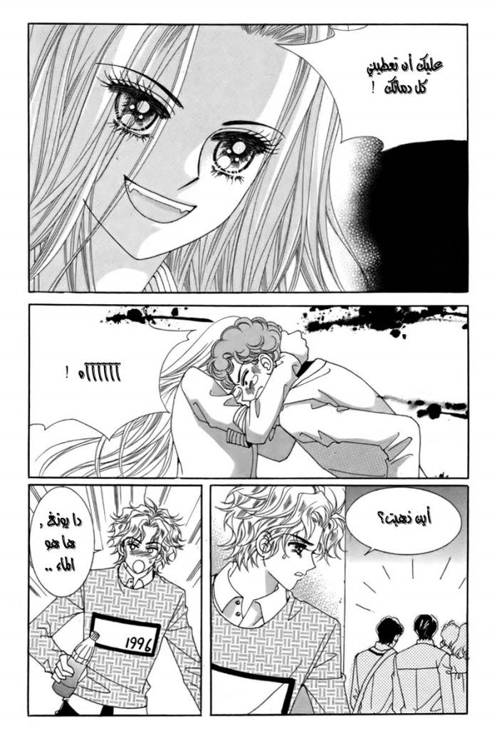 My Boyfriend Is a Vampire: Chapter 13 - Page 23