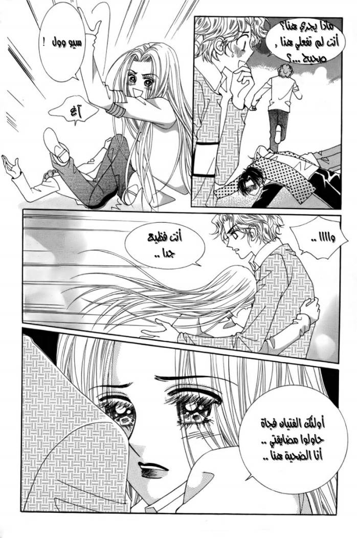 My Boyfriend Is a Vampire: Chapter 13 - Page 25