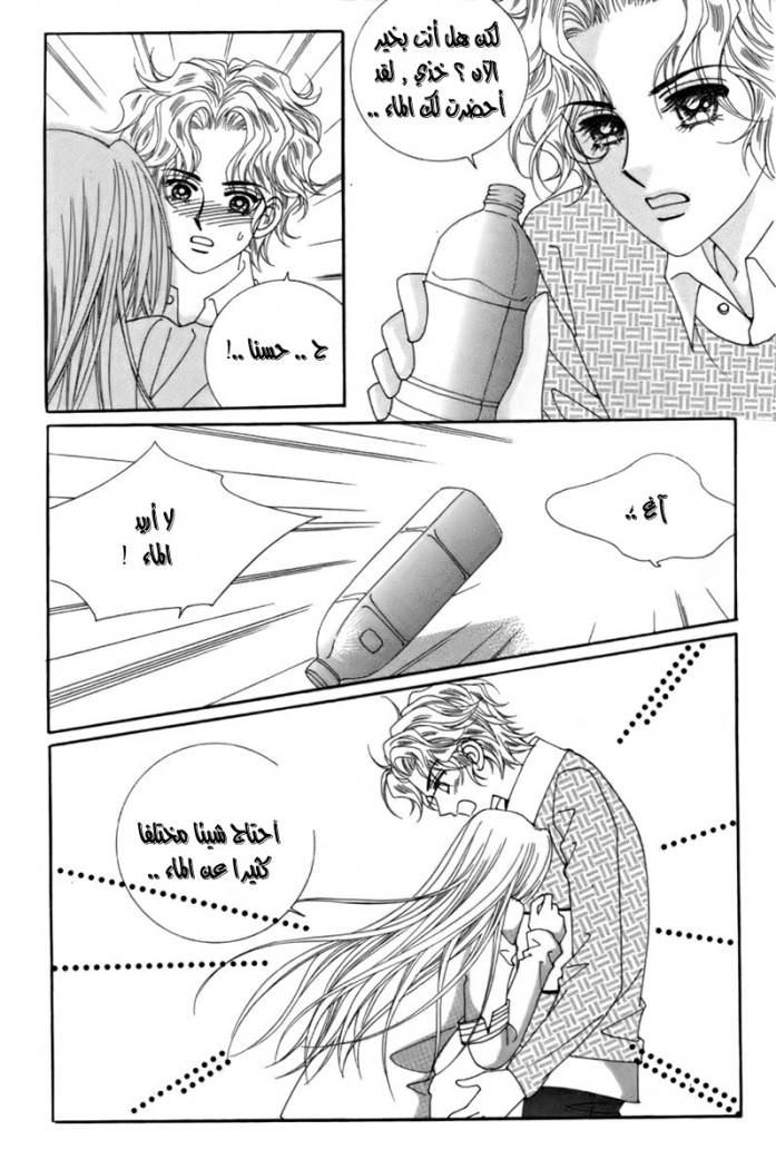 My Boyfriend Is a Vampire: Chapter 13 - Page 26