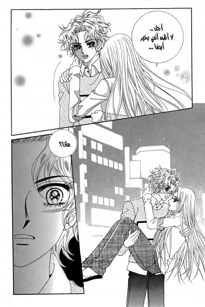 My Boyfriend Is a Vampire: Chapter 13 - Page 28