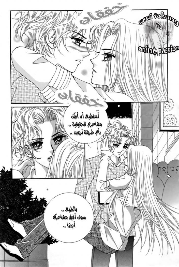 My Boyfriend Is a Vampire: Chapter 13 - Page 30