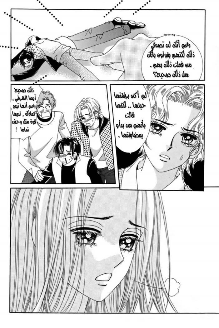 My Boyfriend Is a Vampire: Chapter 13 - Page 33