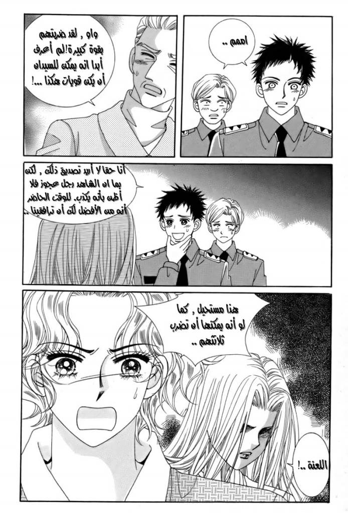 My Boyfriend Is a Vampire: Chapter 13 - Page 37