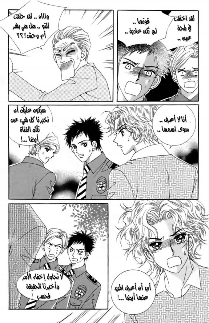My Boyfriend Is a Vampire: Chapter 13 - Page 42