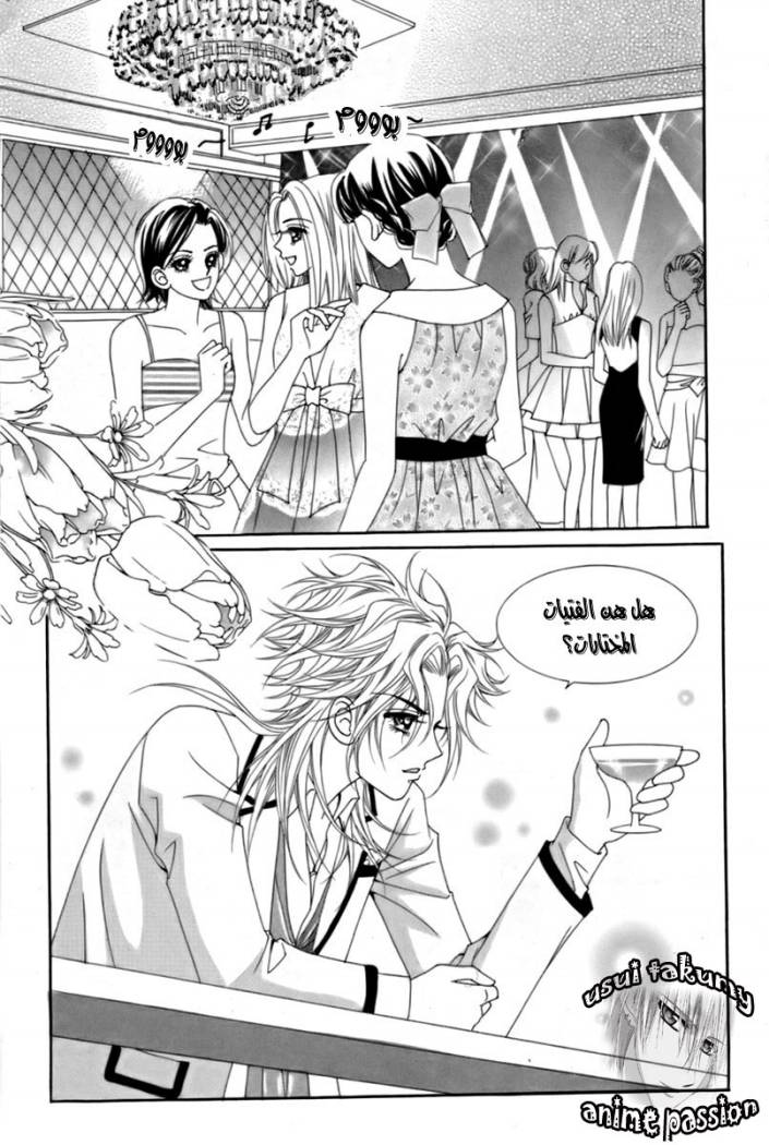 My Boyfriend Is a Vampire: Chapter 14 - Page 2