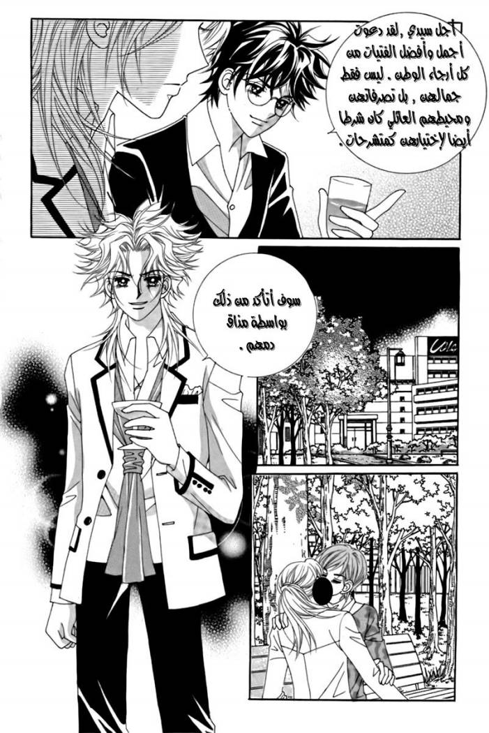 My Boyfriend Is a Vampire: Chapter 14 - Page 3