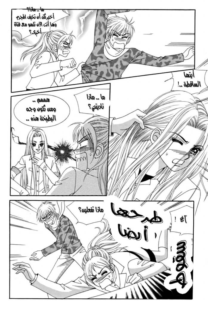 My Boyfriend Is a Vampire: Chapter 14 - Page 7