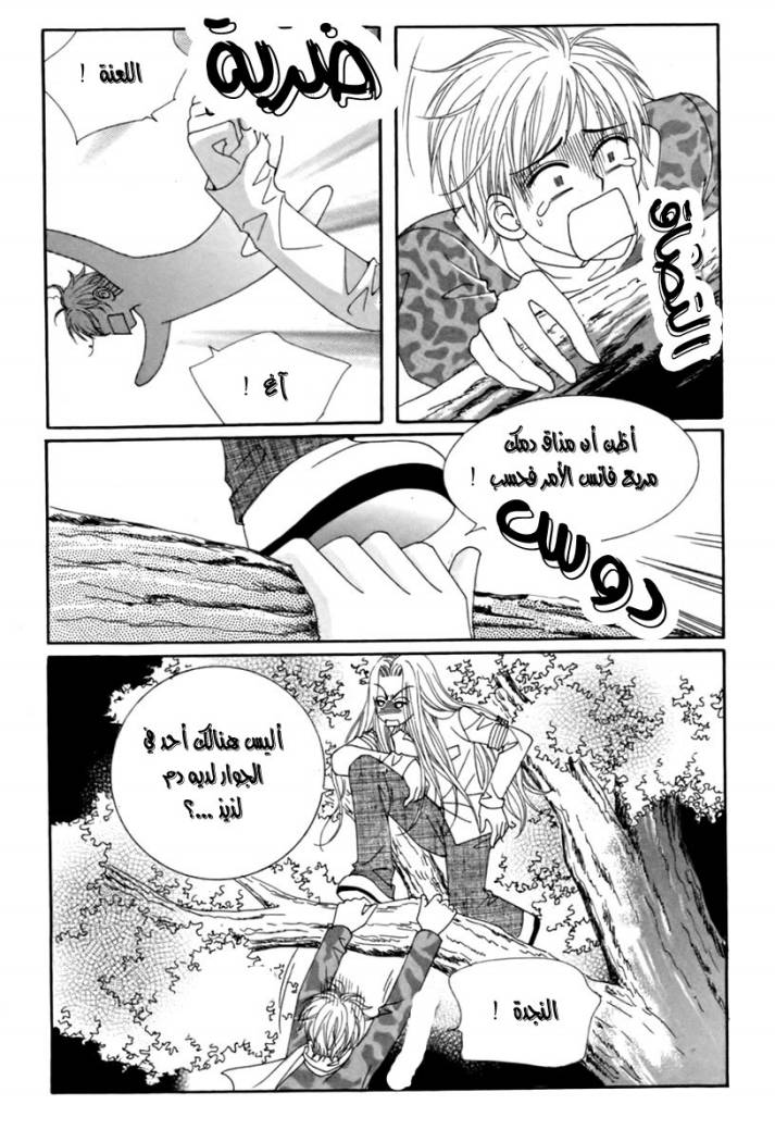 My Boyfriend Is a Vampire: Chapter 14 - Page 12