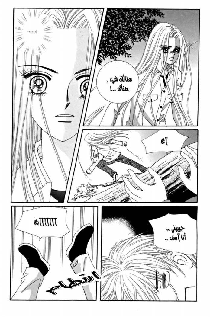 My Boyfriend Is a Vampire: Chapter 14 - Page 13
