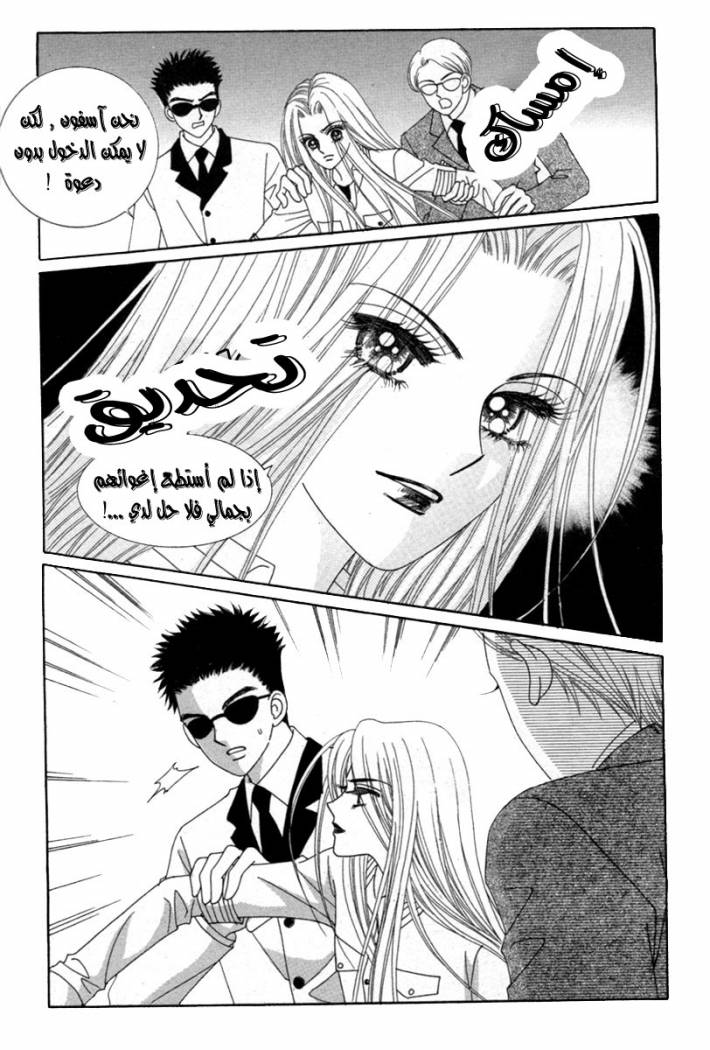 My Boyfriend Is a Vampire: Chapter 14 - Page 16