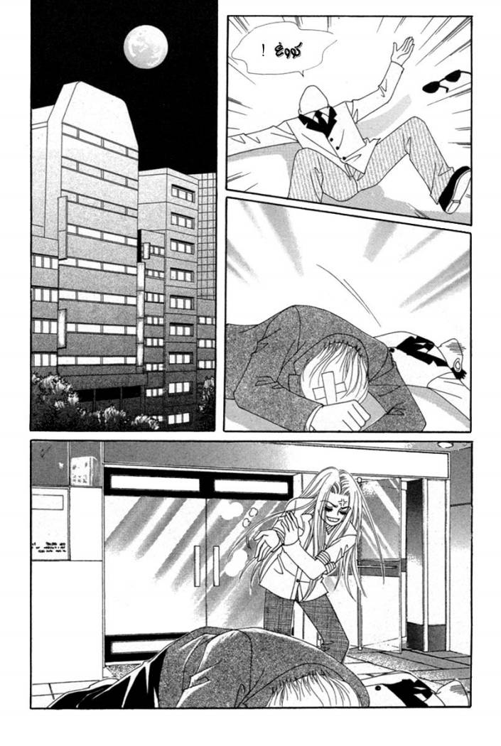 My Boyfriend Is a Vampire: Chapter 14 - Page 17