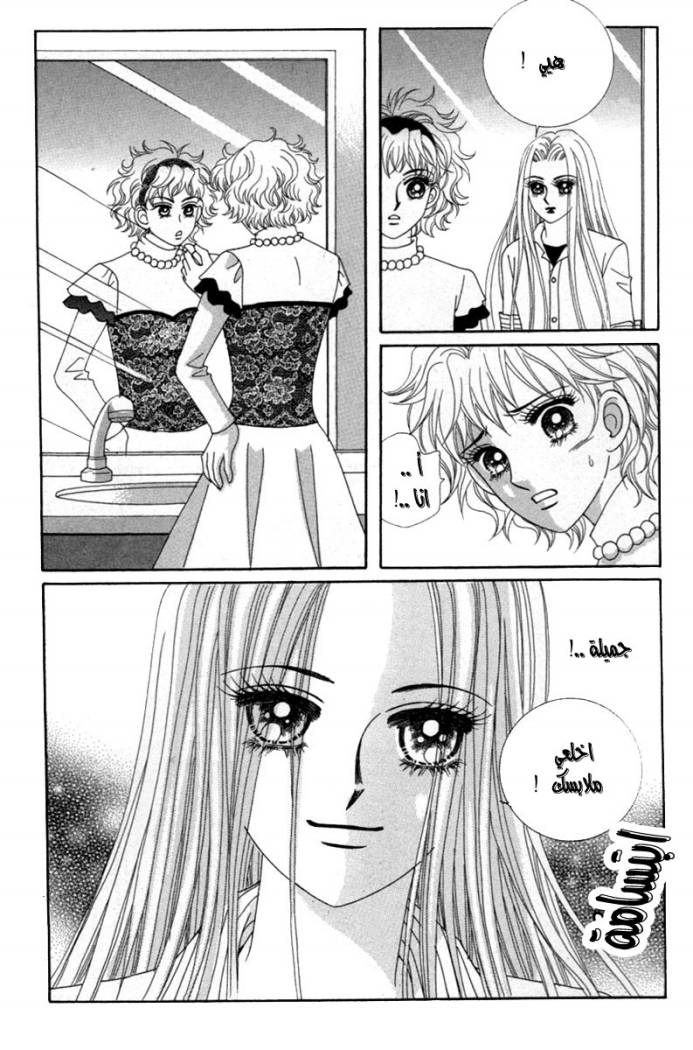 My Boyfriend Is a Vampire: Chapter 14 - Page 20