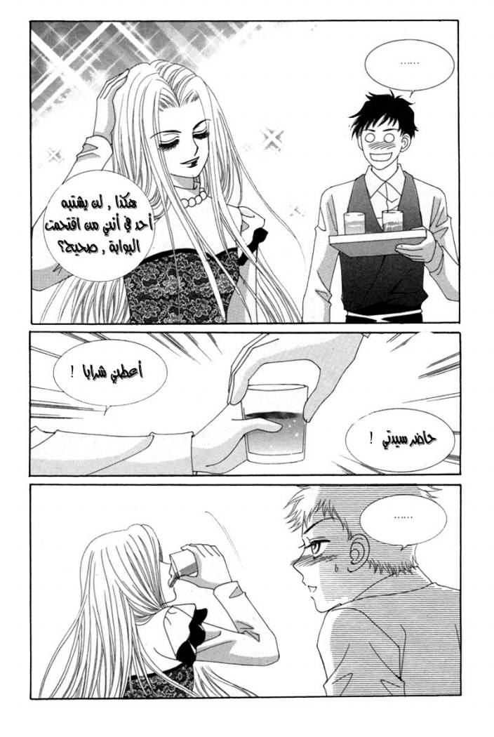 My Boyfriend Is a Vampire: Chapter 14 - Page 23