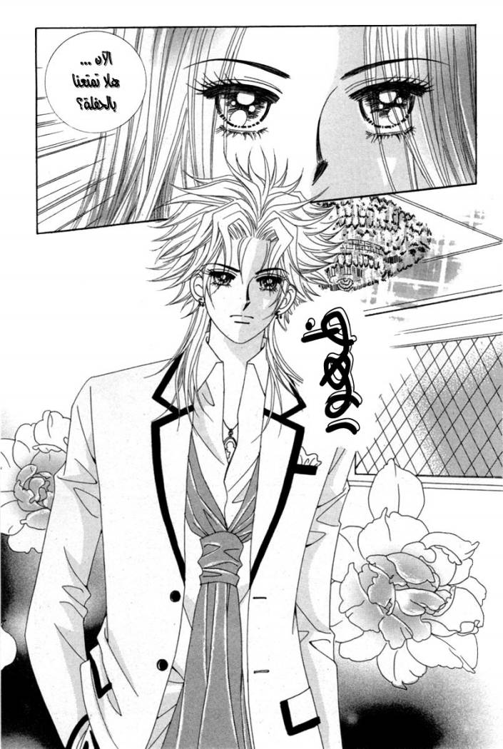 My Boyfriend Is a Vampire: Chapter 14 - Page 24