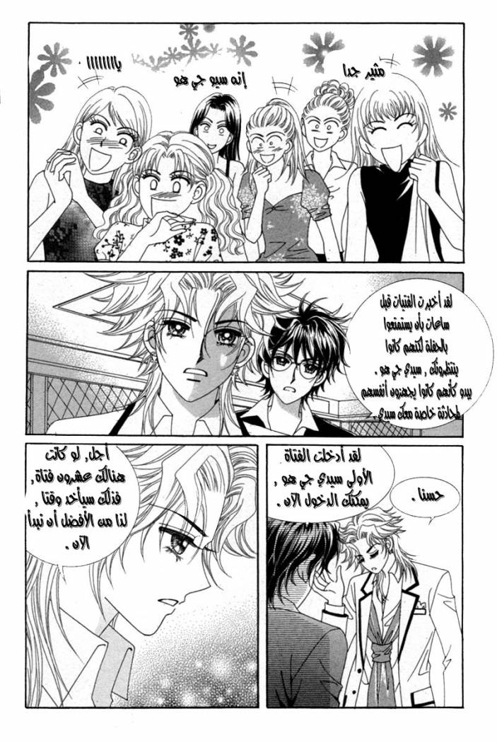 My Boyfriend Is a Vampire: Chapter 14 - Page 25