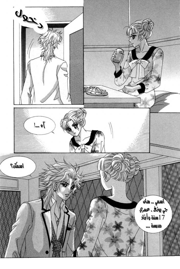 My Boyfriend Is a Vampire: Chapter 14 - Page 26