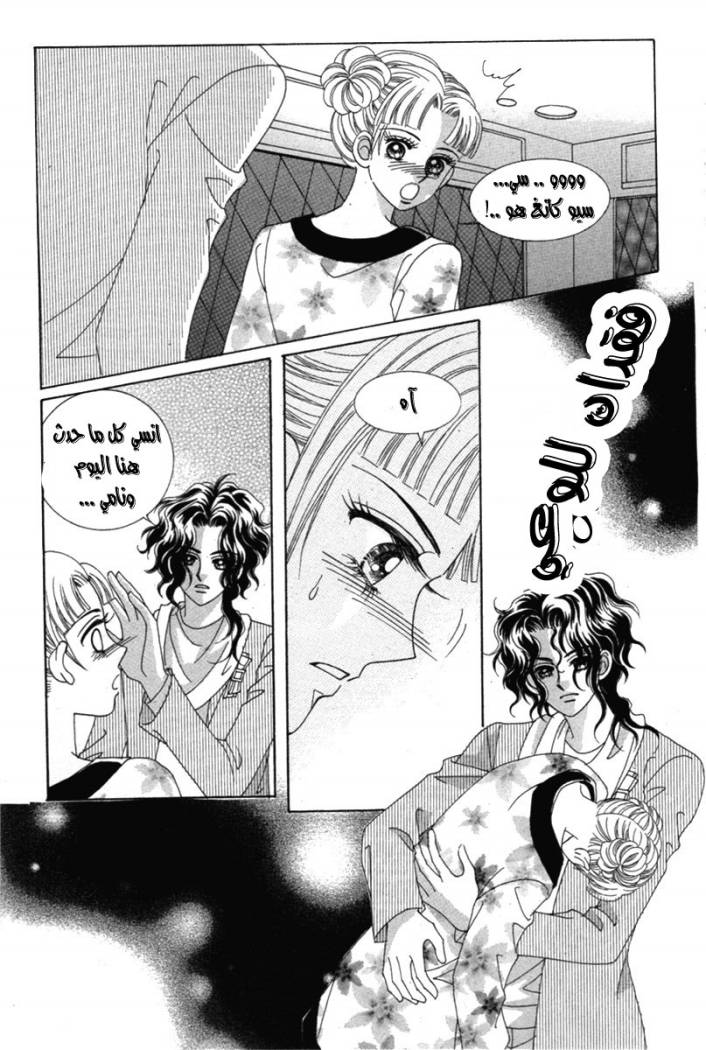 My Boyfriend Is a Vampire: Chapter 14 - Page 30