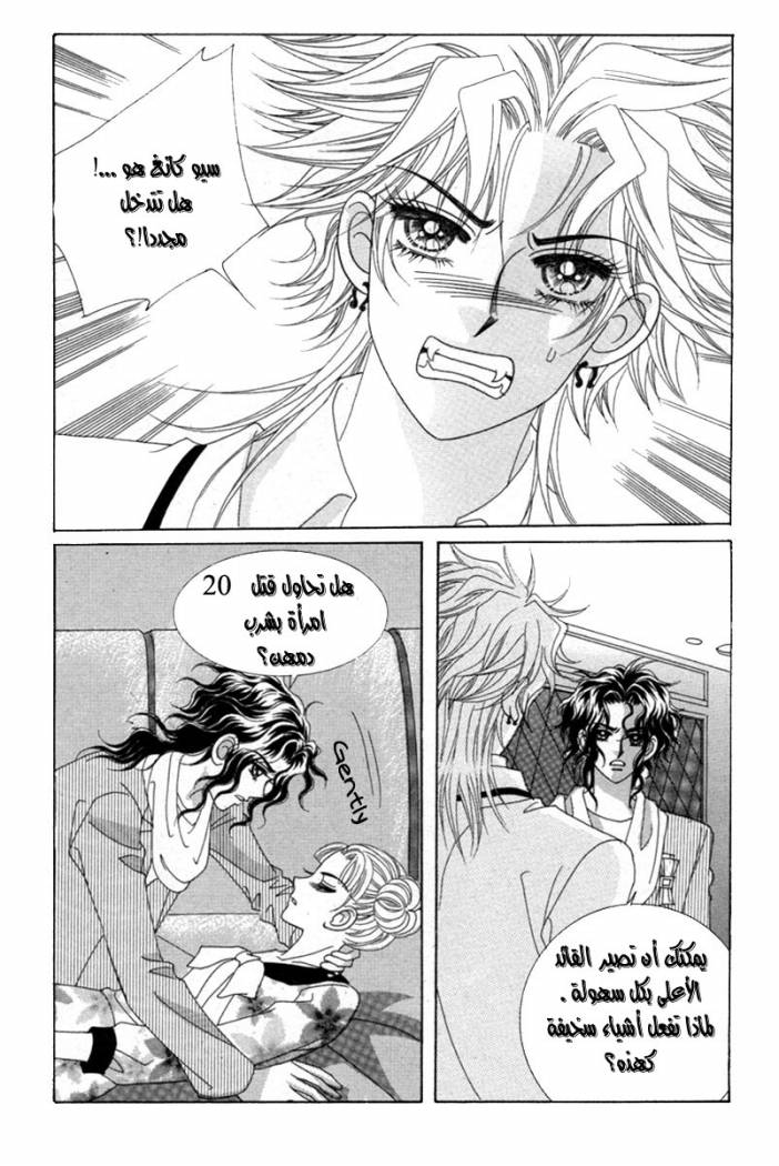 My Boyfriend Is a Vampire: Chapter 14 - Page 31