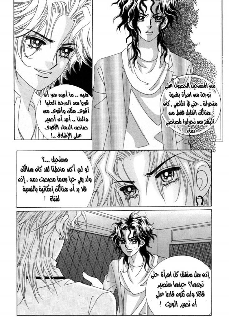 My Boyfriend Is a Vampire: Chapter 14 - Page 32