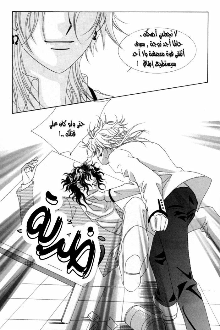 My Boyfriend Is a Vampire: Chapter 14 - Page 33