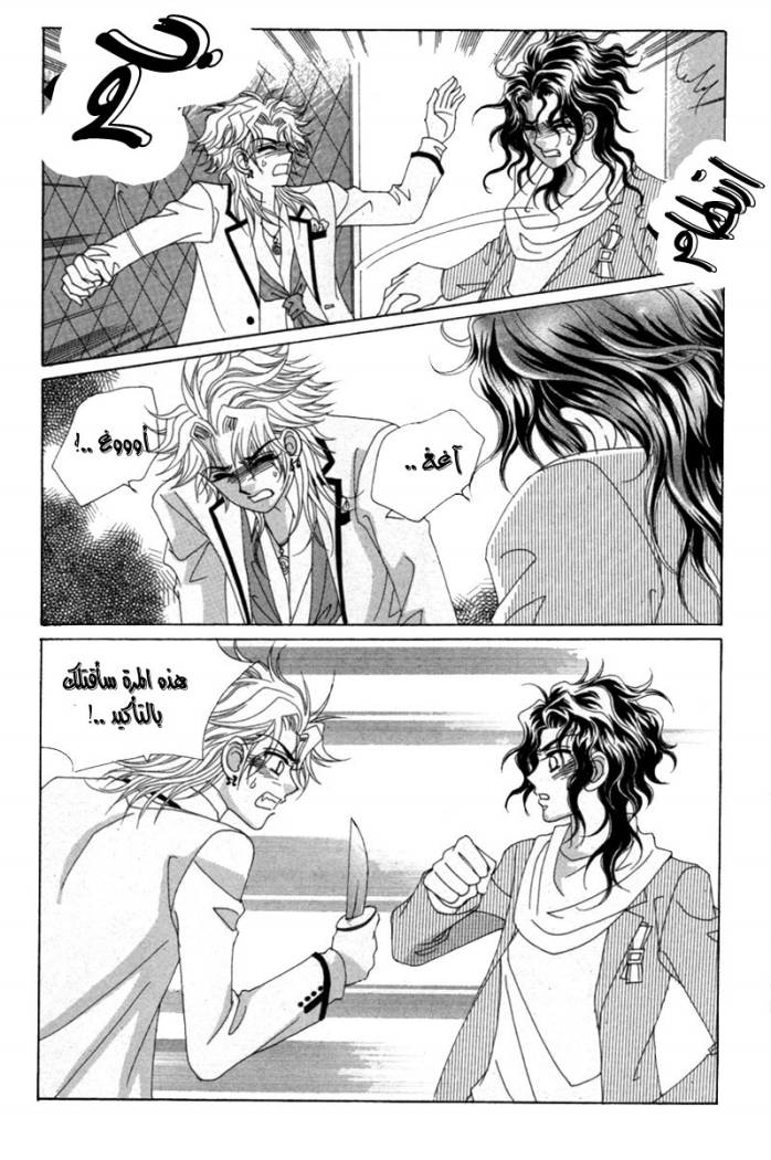 My Boyfriend Is a Vampire: Chapter 14 - Page 35