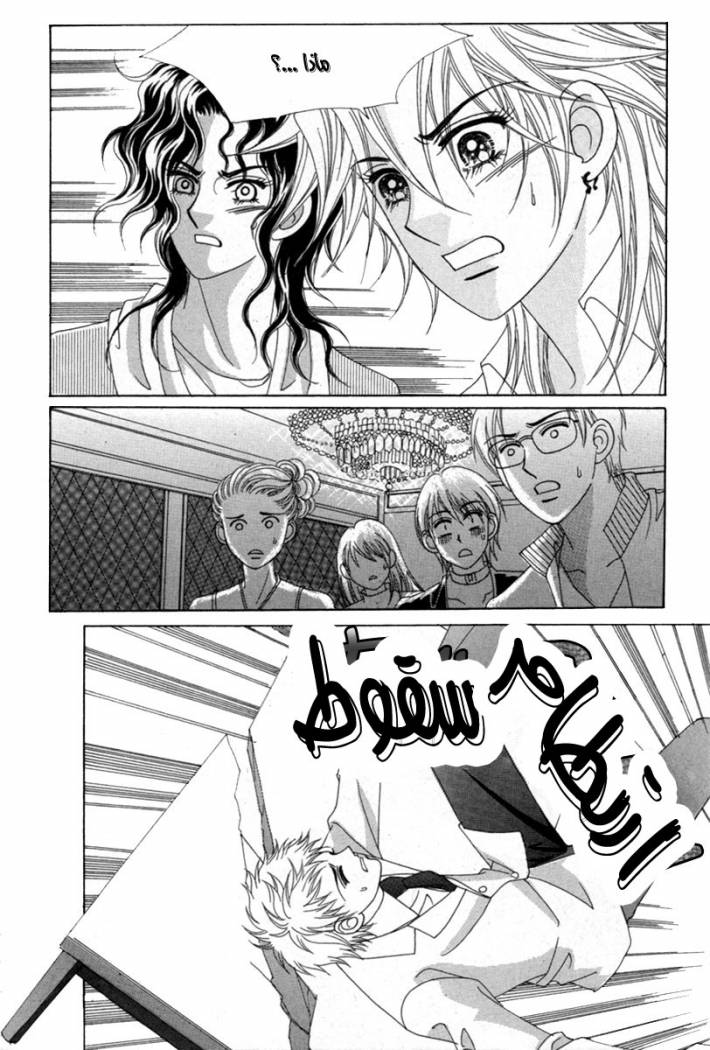 My Boyfriend Is a Vampire: Chapter 14 - Page 37