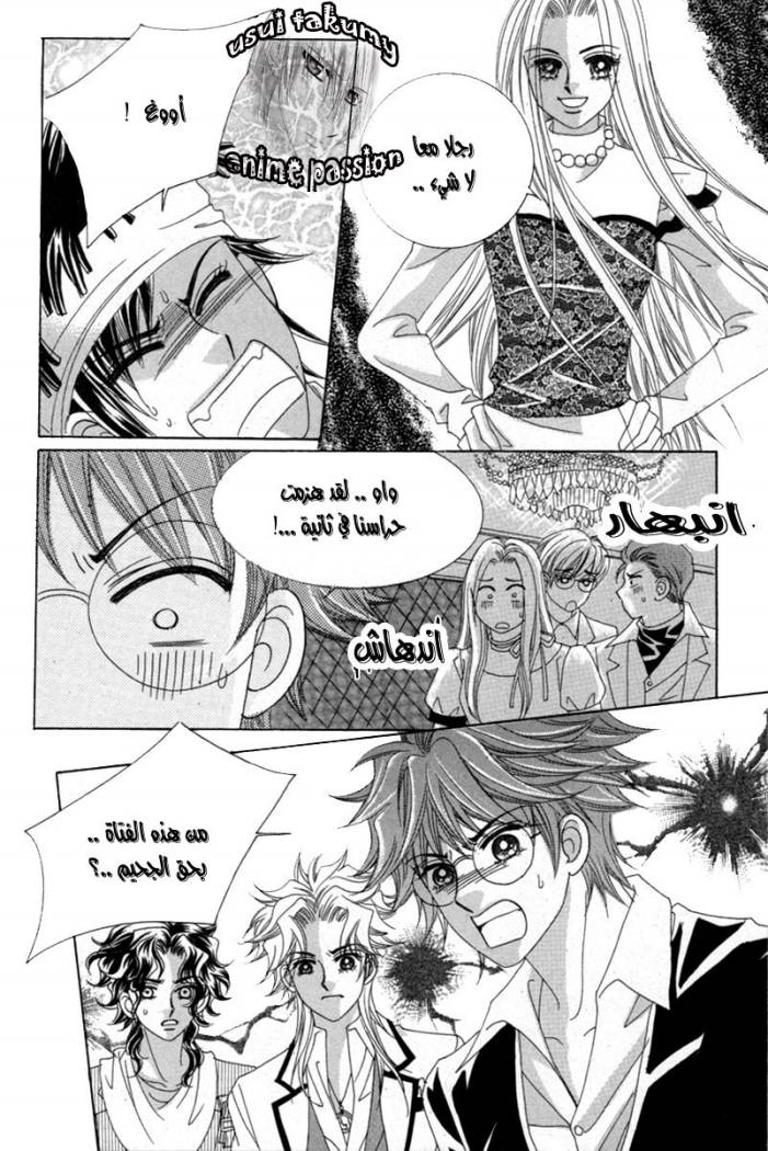 My Boyfriend Is a Vampire: Chapter 14 - Page 41
