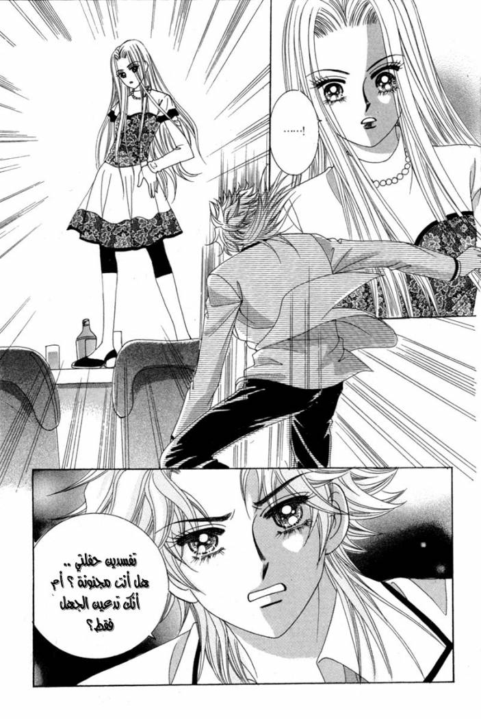 My Boyfriend Is a Vampire: Chapter 15 - Page 4